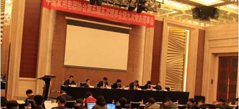 中国家电协会五届五次理事会在杭州召开